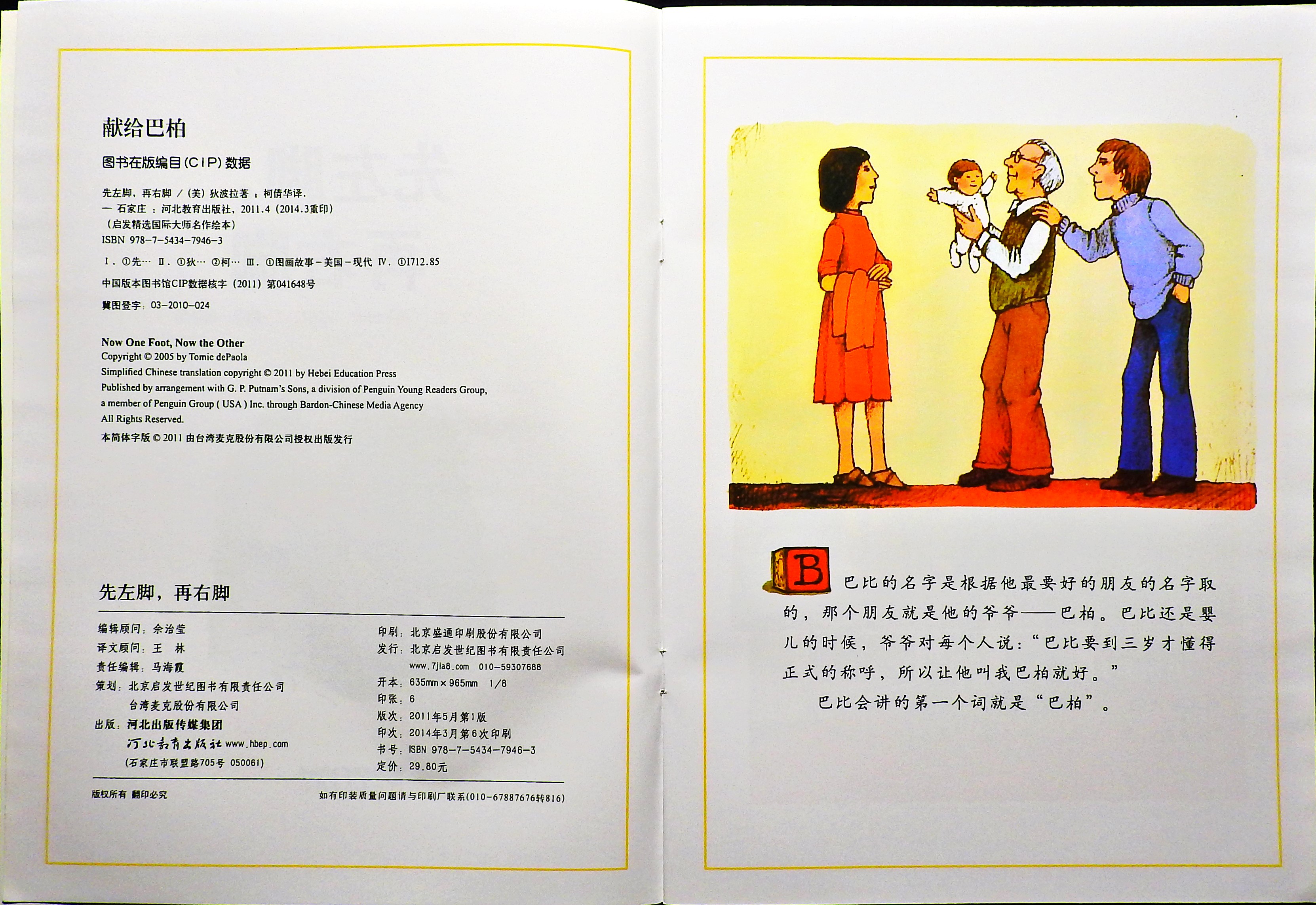 先左脚，再右脚 (03),绘本,绘本故事,绘本阅读,故事书,童书,图画书,课外阅读